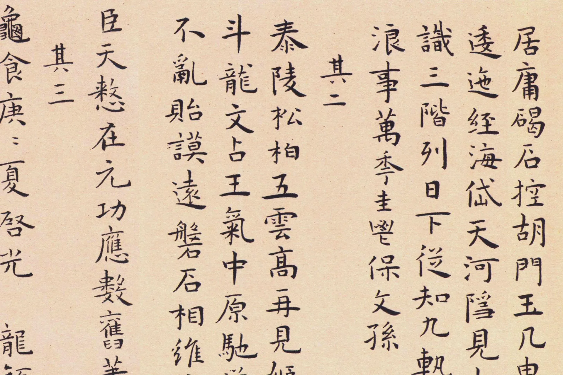 王宠小楷书《书辛巳书事诗》高清局部图 (1)