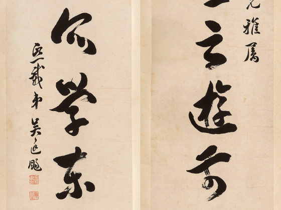 吴让之行书七言联