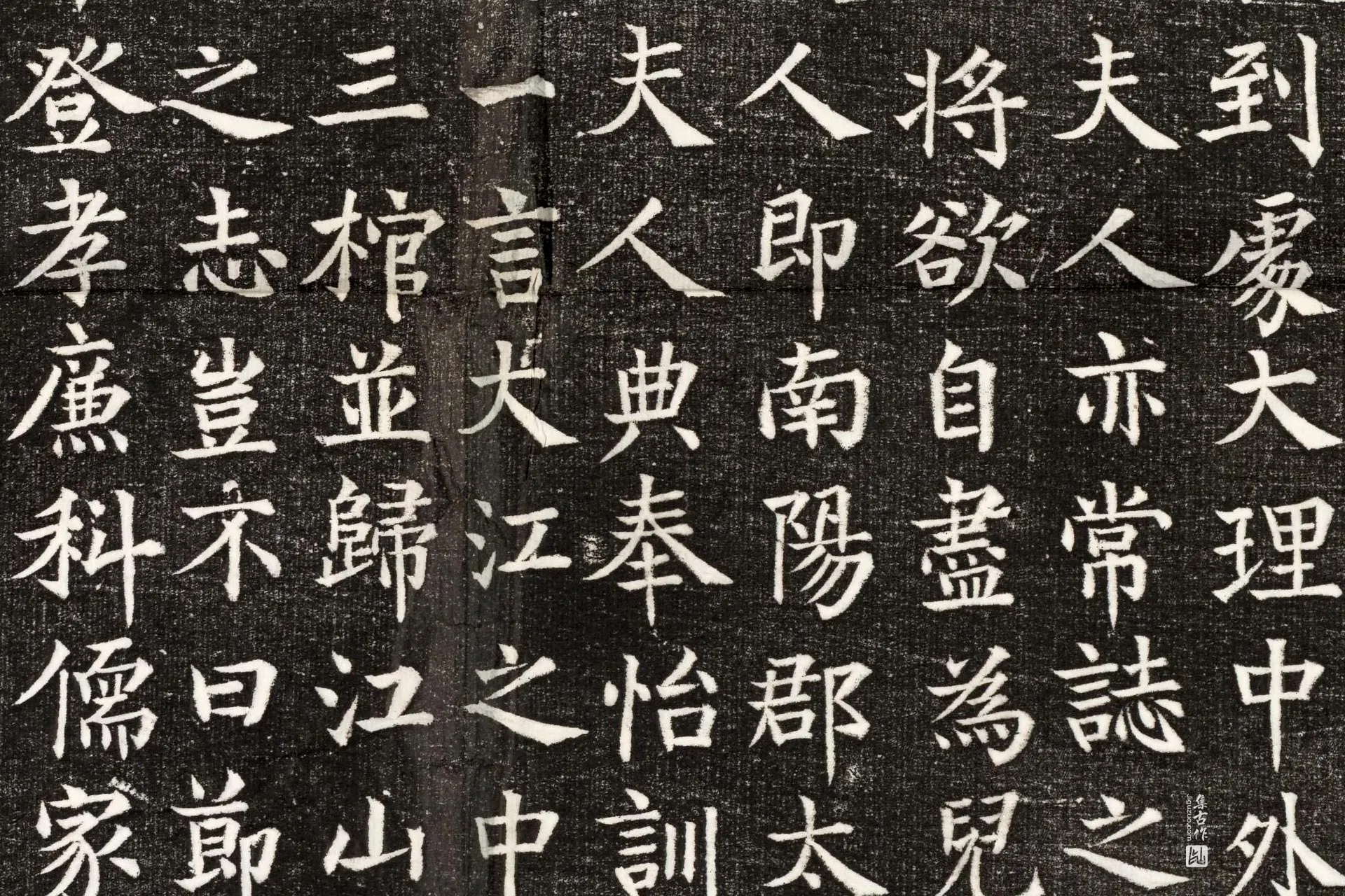 唐代《韦埙妻温瑗墓志》墨拓高清大图局部 (5)