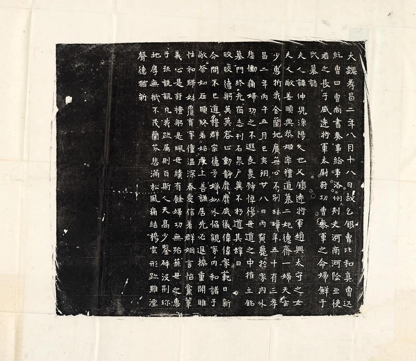 北魏《丘哲妻鲜于仲儿墓志》墨拓