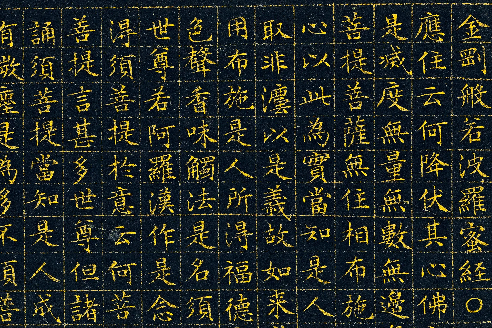 文徵明《小楷泥金金刚经》高清大图局部 (1)