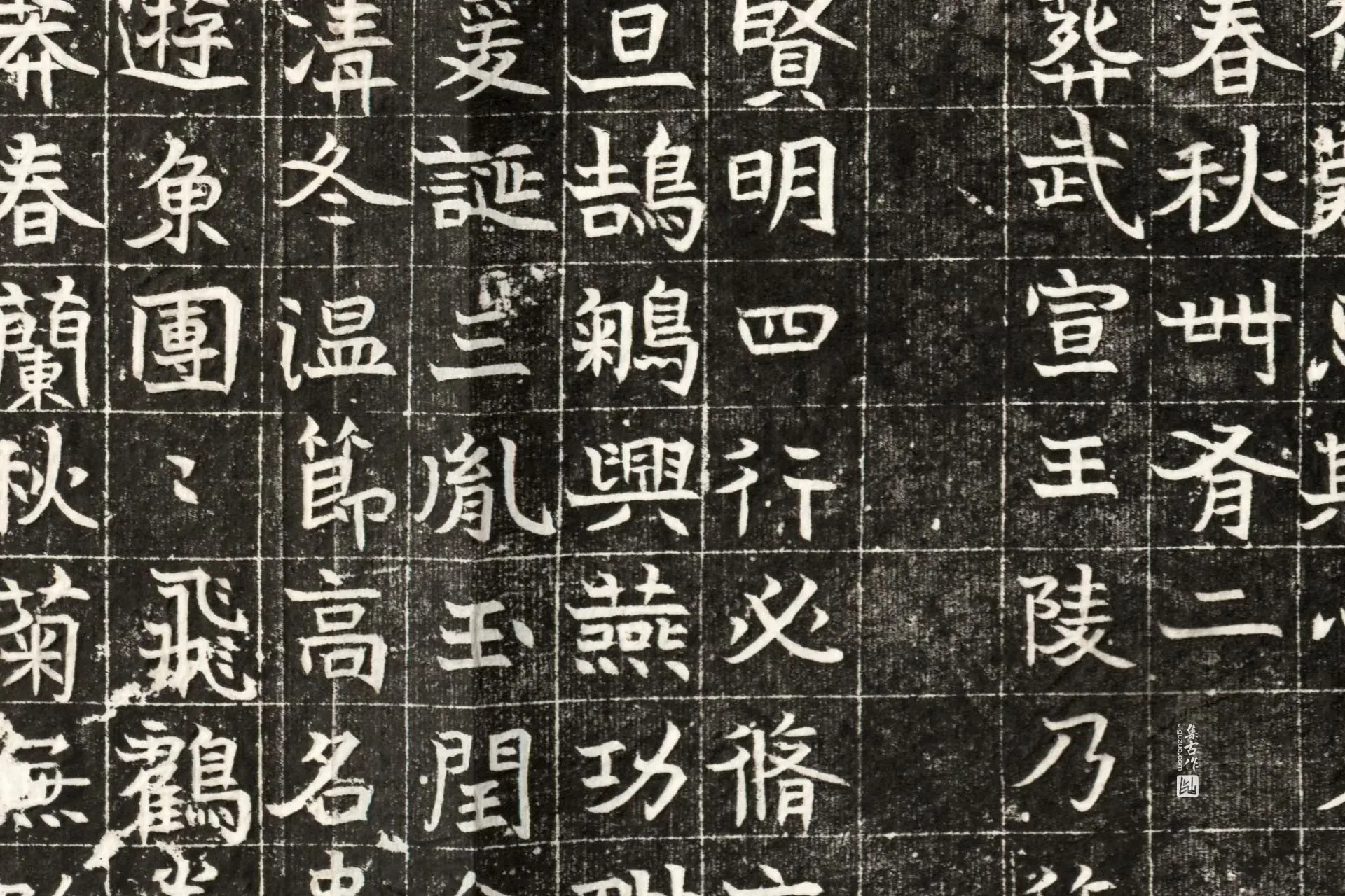 北魏《元勰妃李媛华墓志》墨拓高清大图局部 (7)
