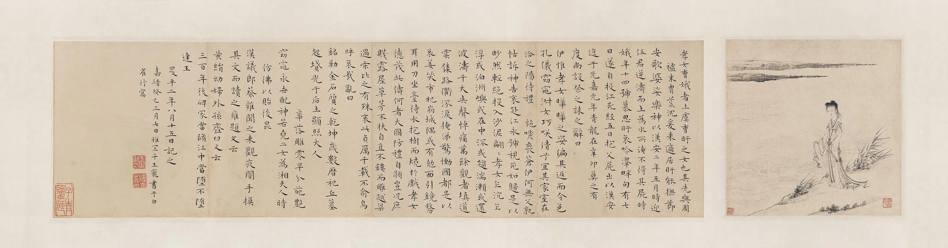 王宠小楷《曹娥碑卷》