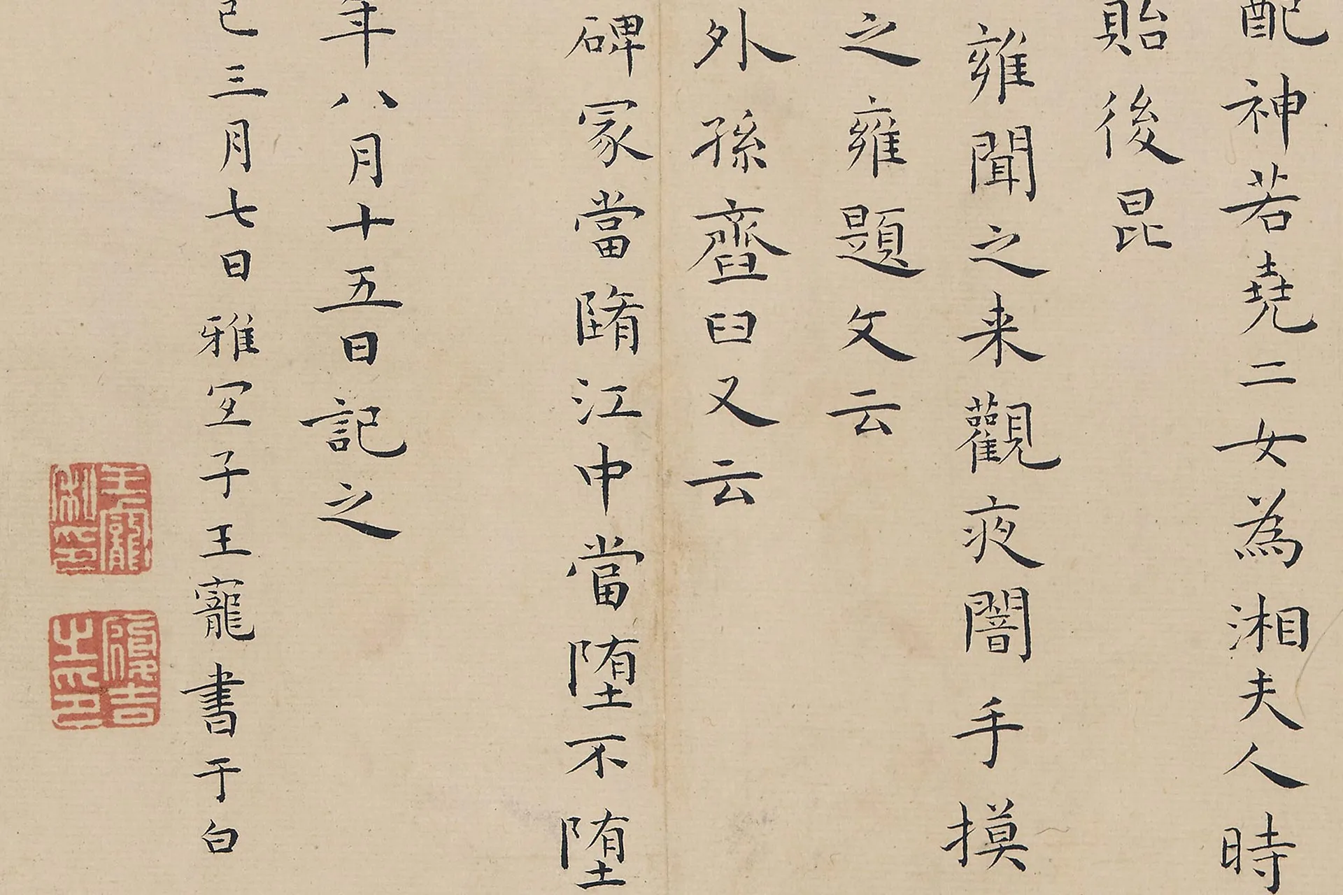 王宠小楷《曹娥碑卷》局部 (2)