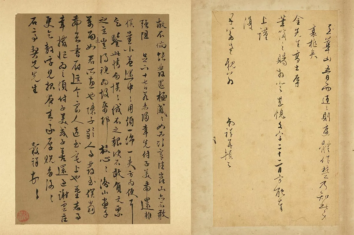 王谷祥行书尺牍二札