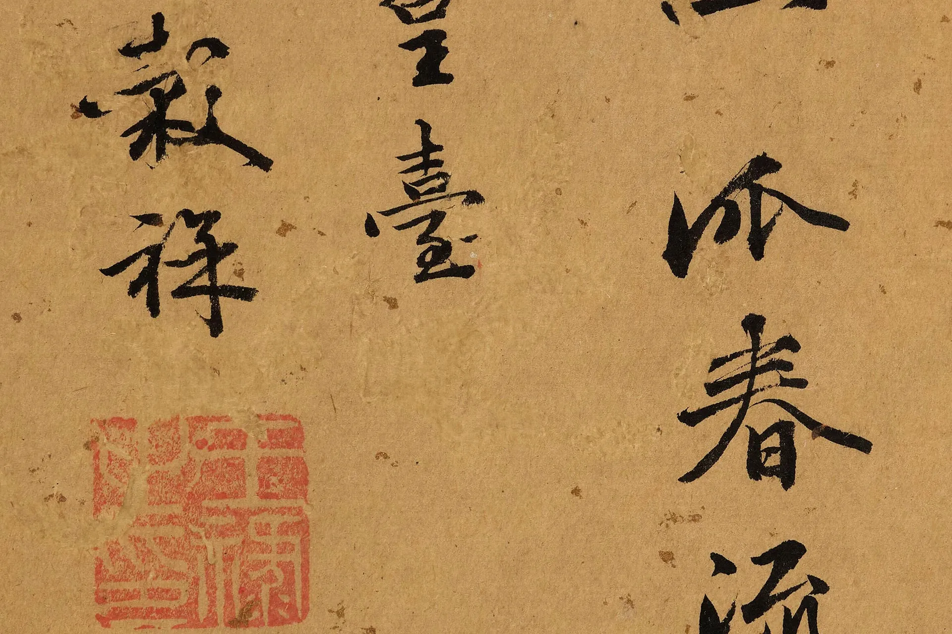 王谷祥《行书诗册》高清大图局部 (2)