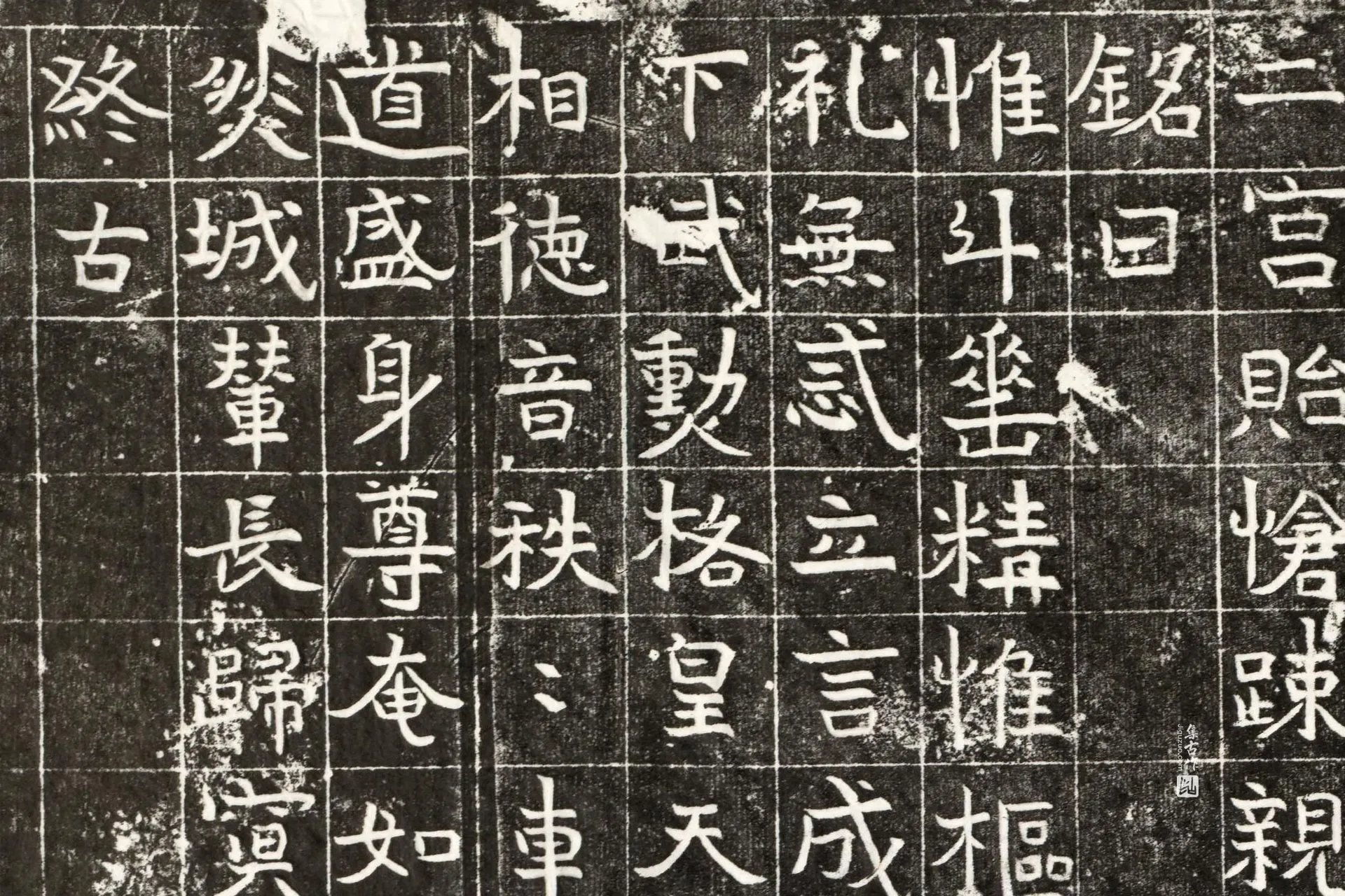 北魏《元勰妃李媛华墓志》墨拓高清大图局部 (3)