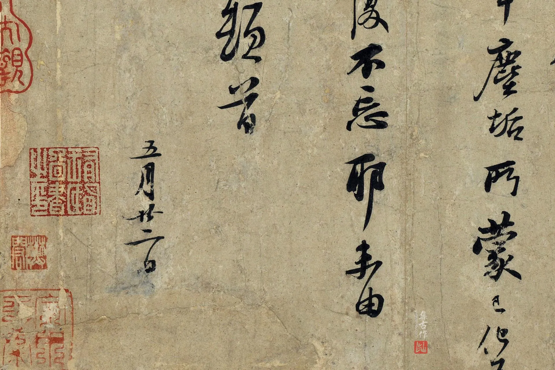 苏轼行书尺牍《北游帖》局部 (2)