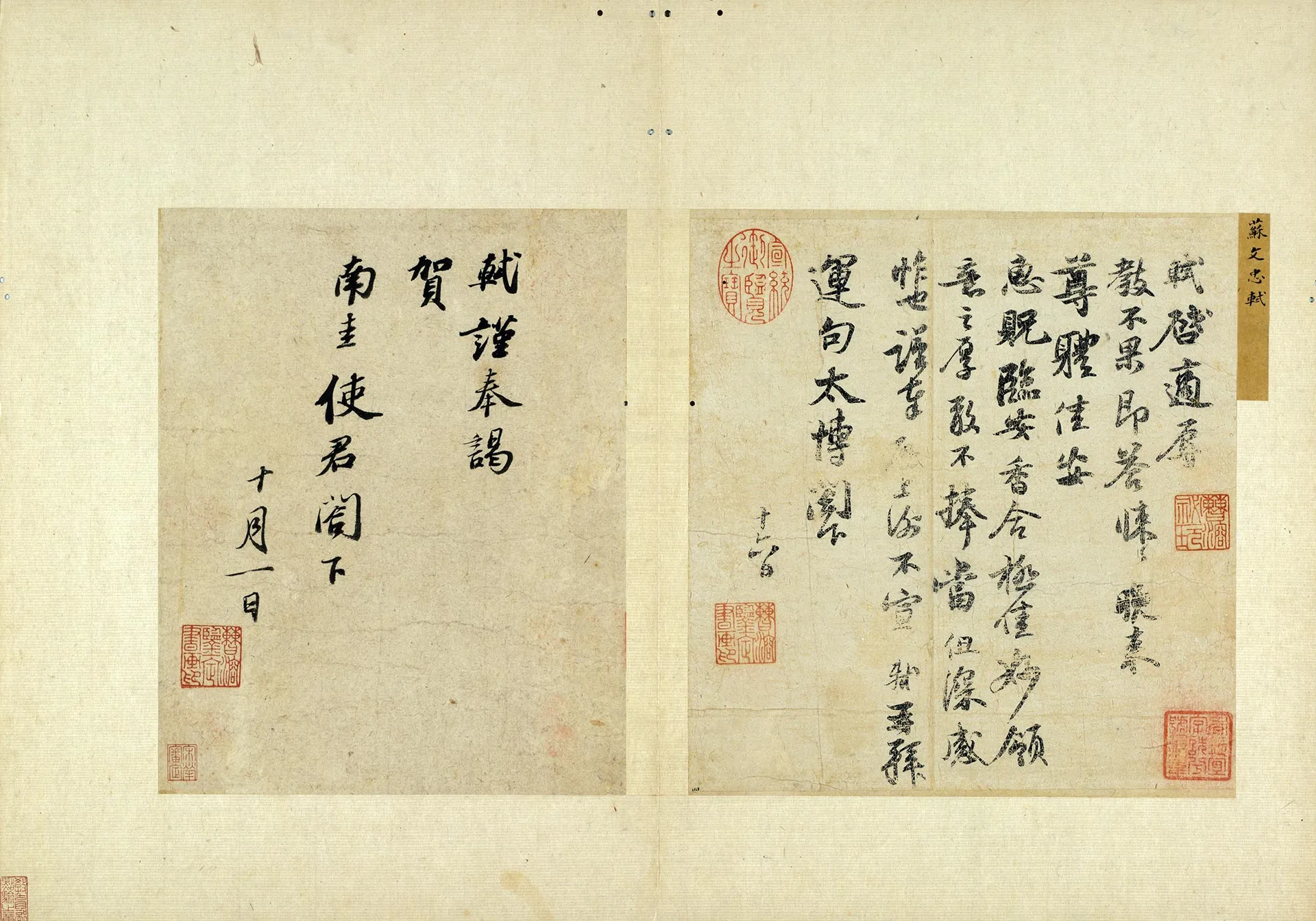苏轼行书尺牍二札《致运句太博尺牍》《致南圭使君尺牍》页