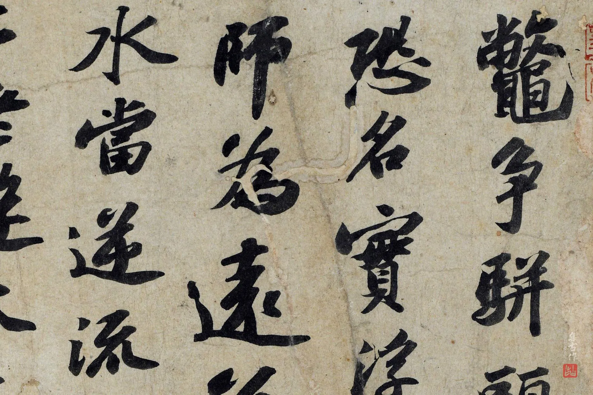 苏轼行书《次辩才韵诗》高清大图局部 (3)