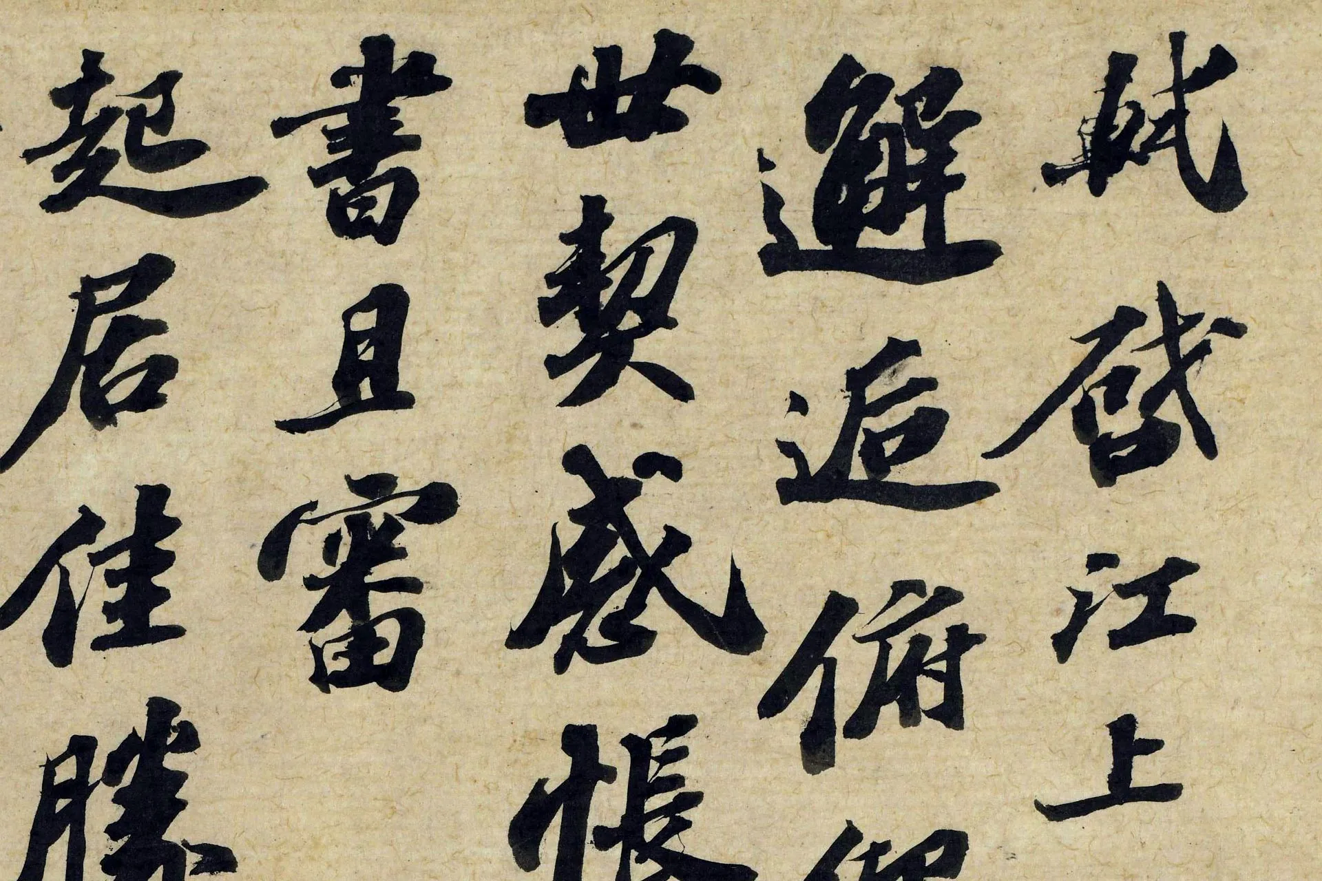 苏轼致知县朝奉尺牍(江上帖)高清大图局部 (1)