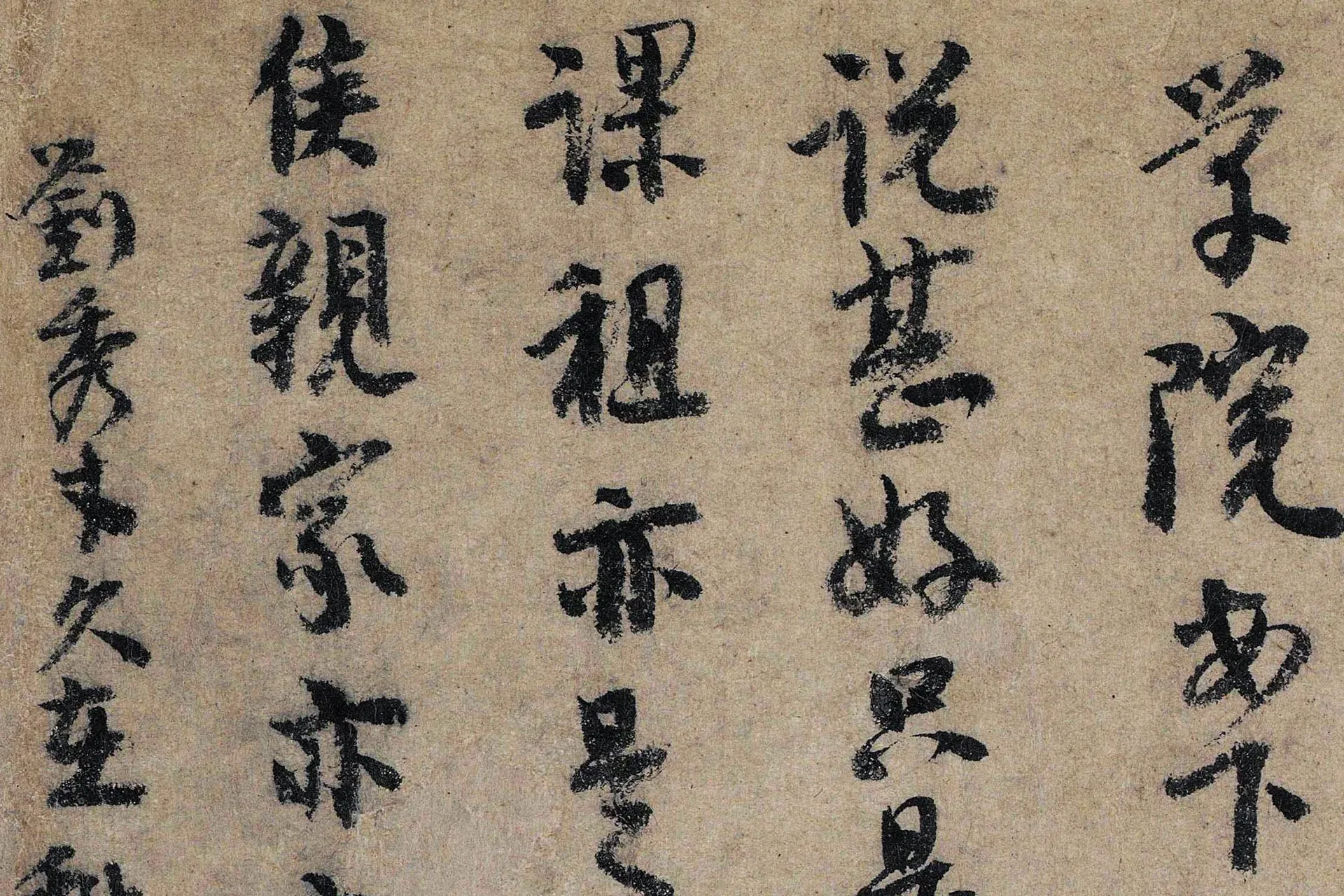 宋李建中行草书《贵宅帖》高清大图局部 (3)