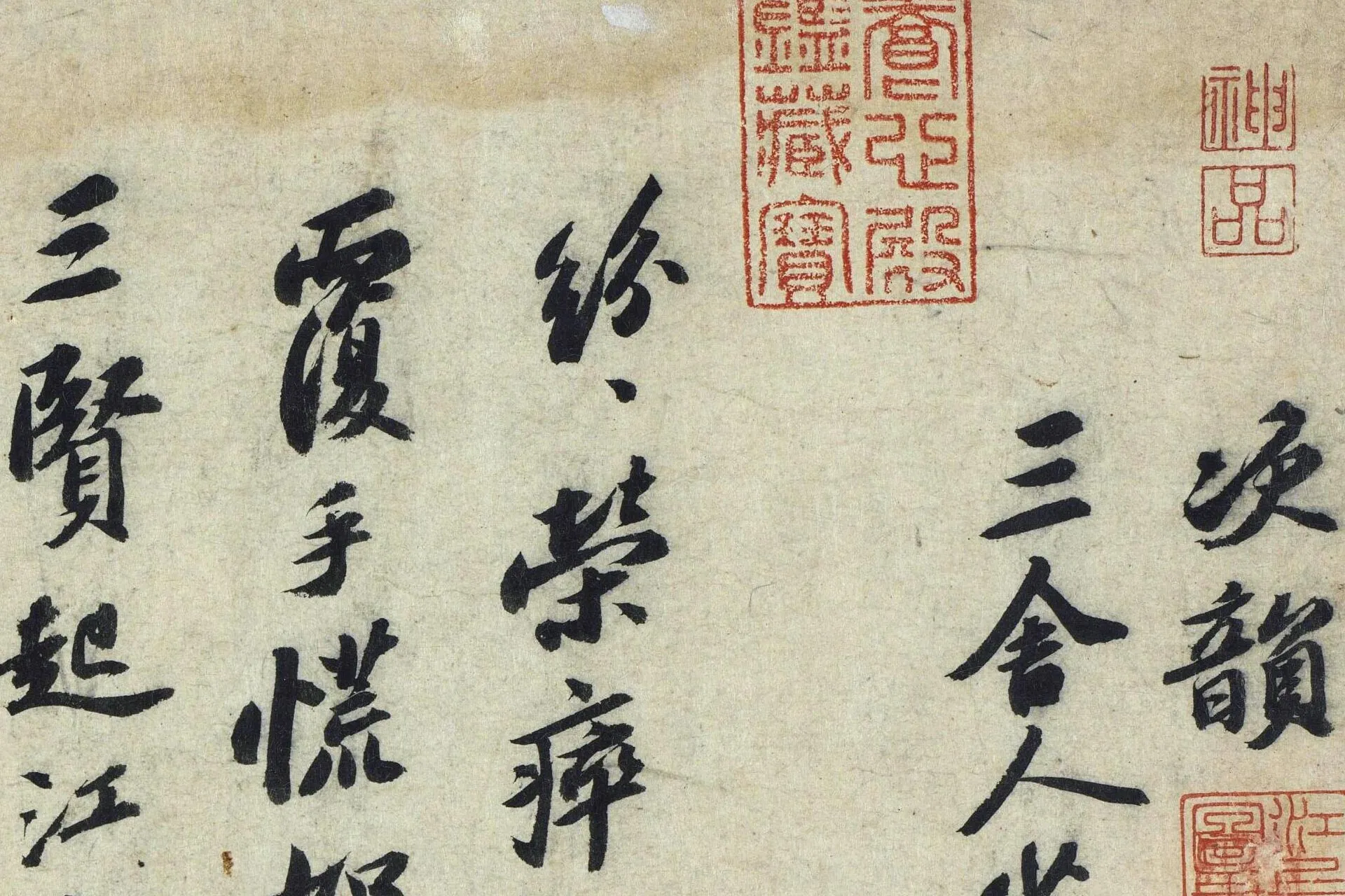 苏轼行书《次韵三舍人省上诗》高清图局部 (2)