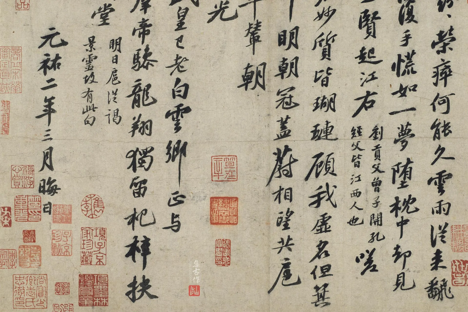 宋四家法书合裱卷局部 (3)