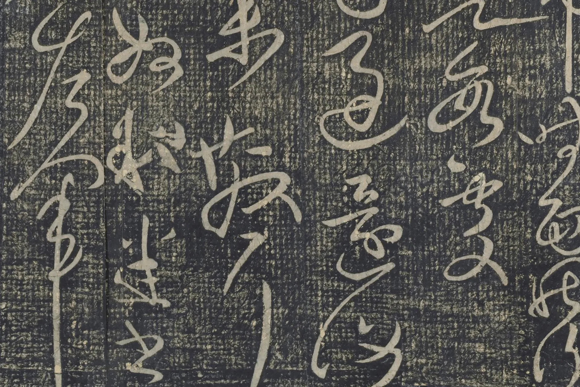 宋淳化祖帖《东汉张芝草书五帖》局部 (2)