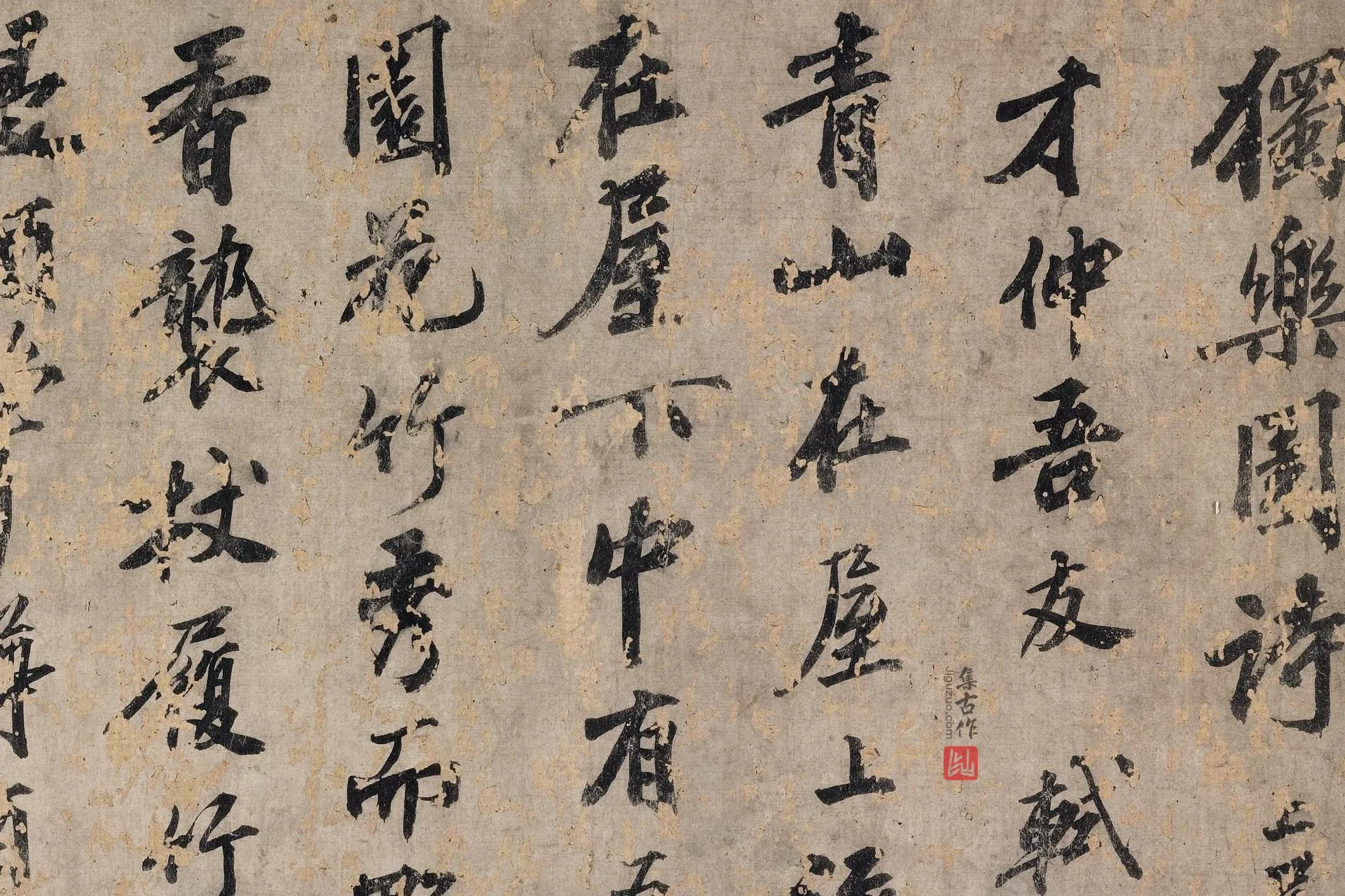 传苏轼行书《独乐园诗》局部 (1)