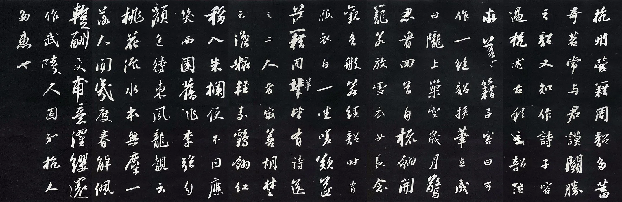 苏轼行书《杭州营籍帖》墨拓