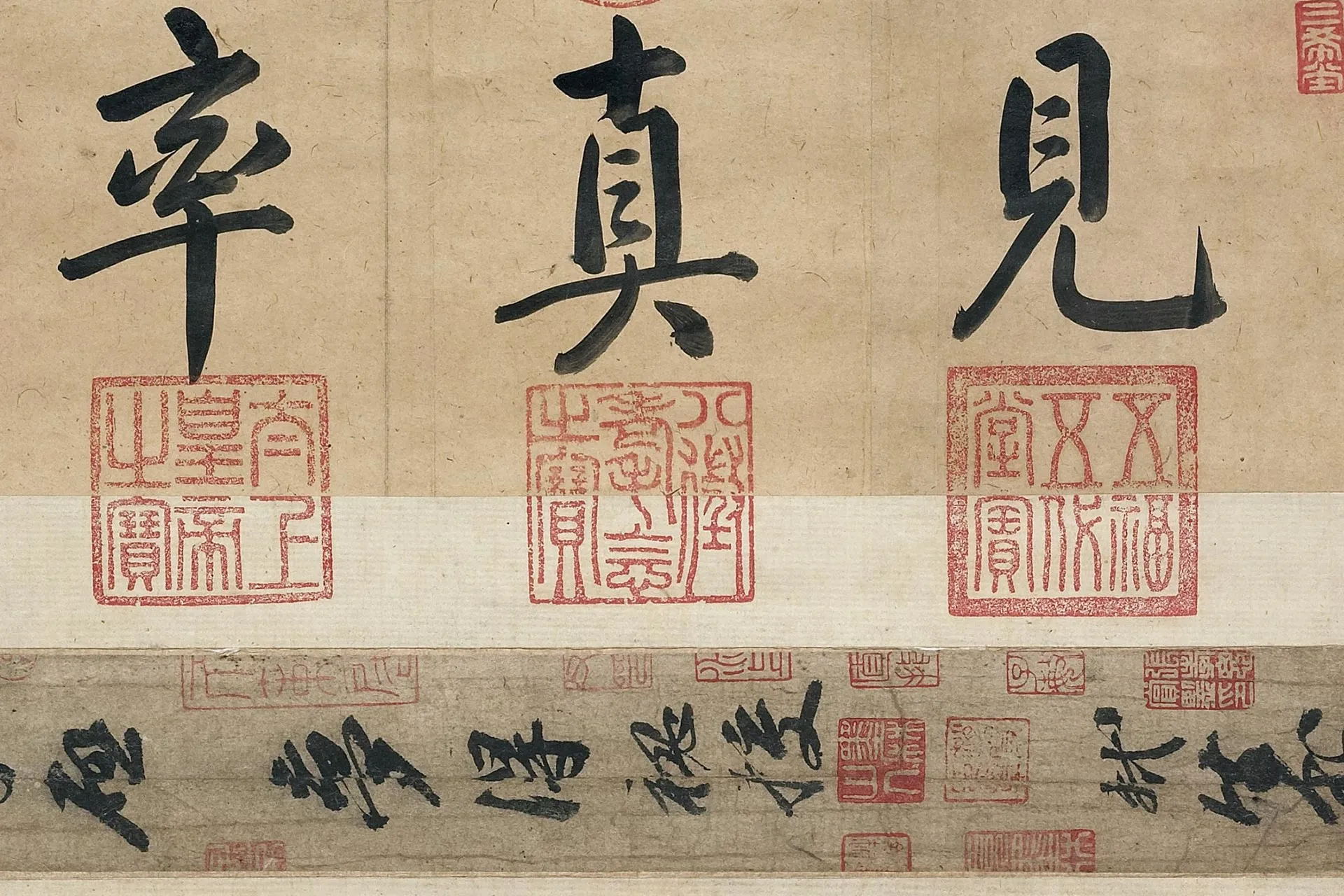 苏轼行书渡海帖局部 (3)