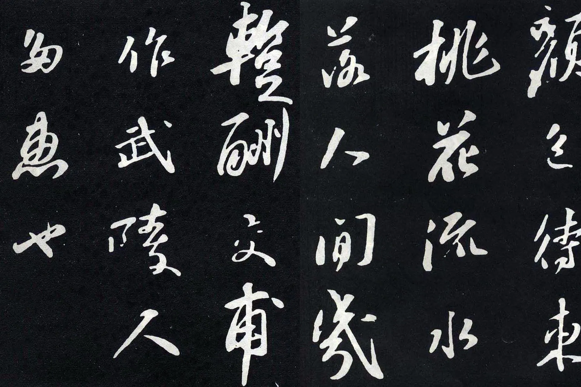 苏轼行书《杭州营籍帖》局部 (3)