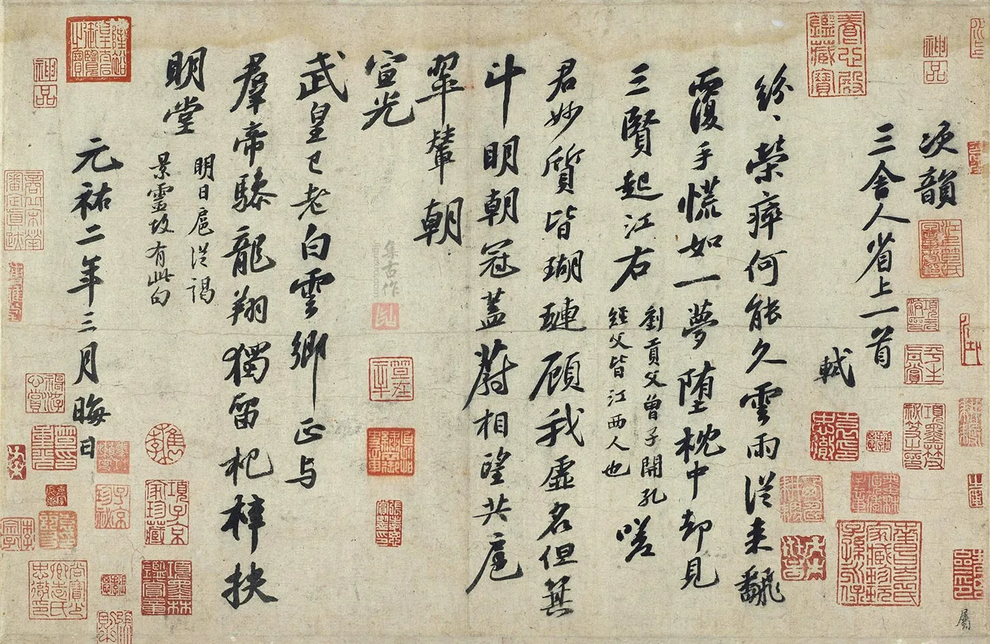 苏轼行书《次韵三舍人省上诗》