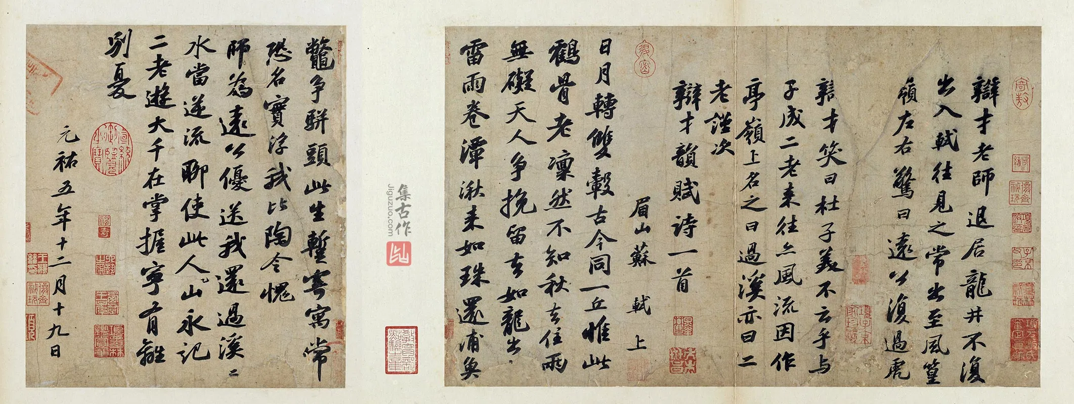 苏轼行书书法《次辩才韵诗》