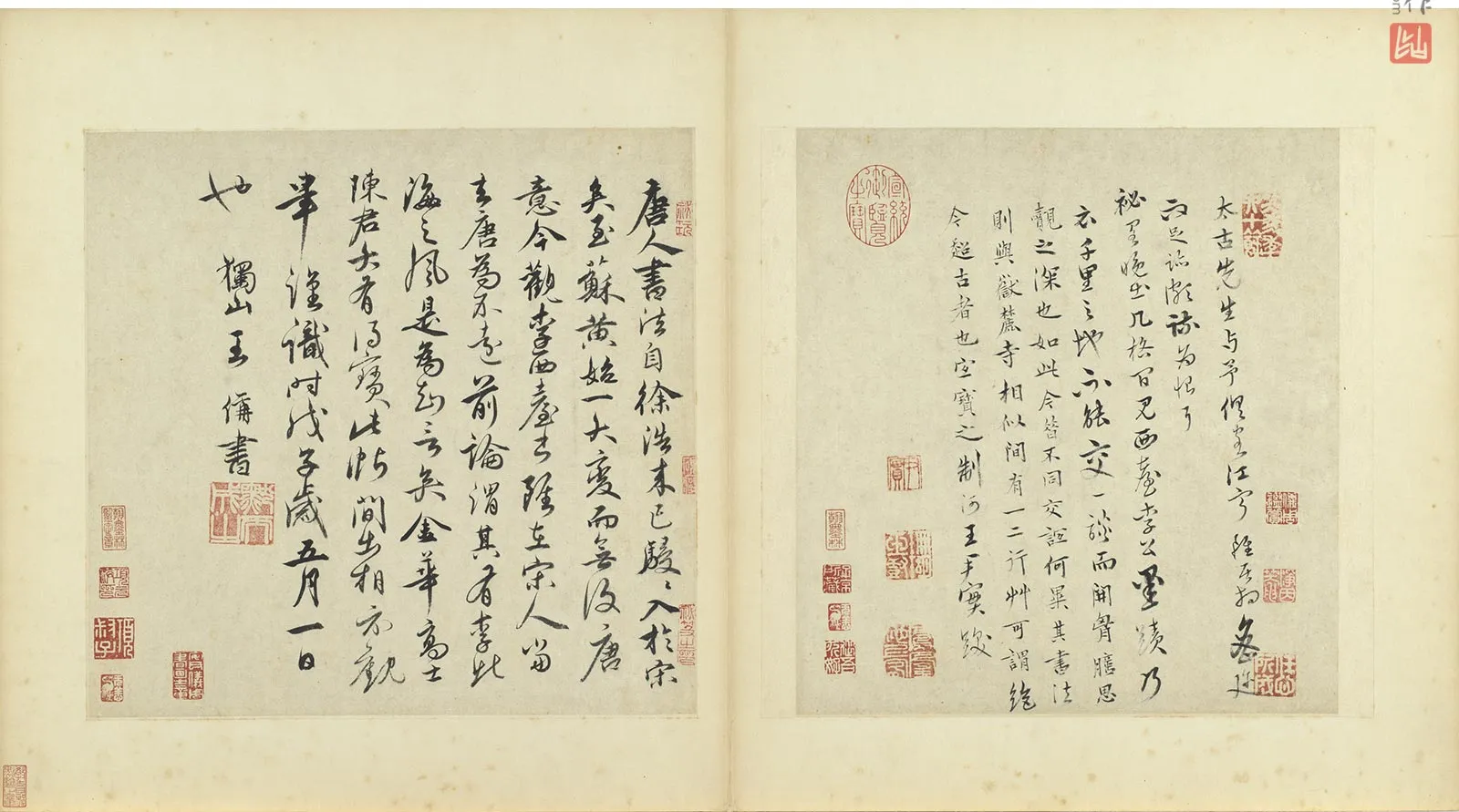 李建中行书《书谘帖》又名《土母帖》墨迹页_03