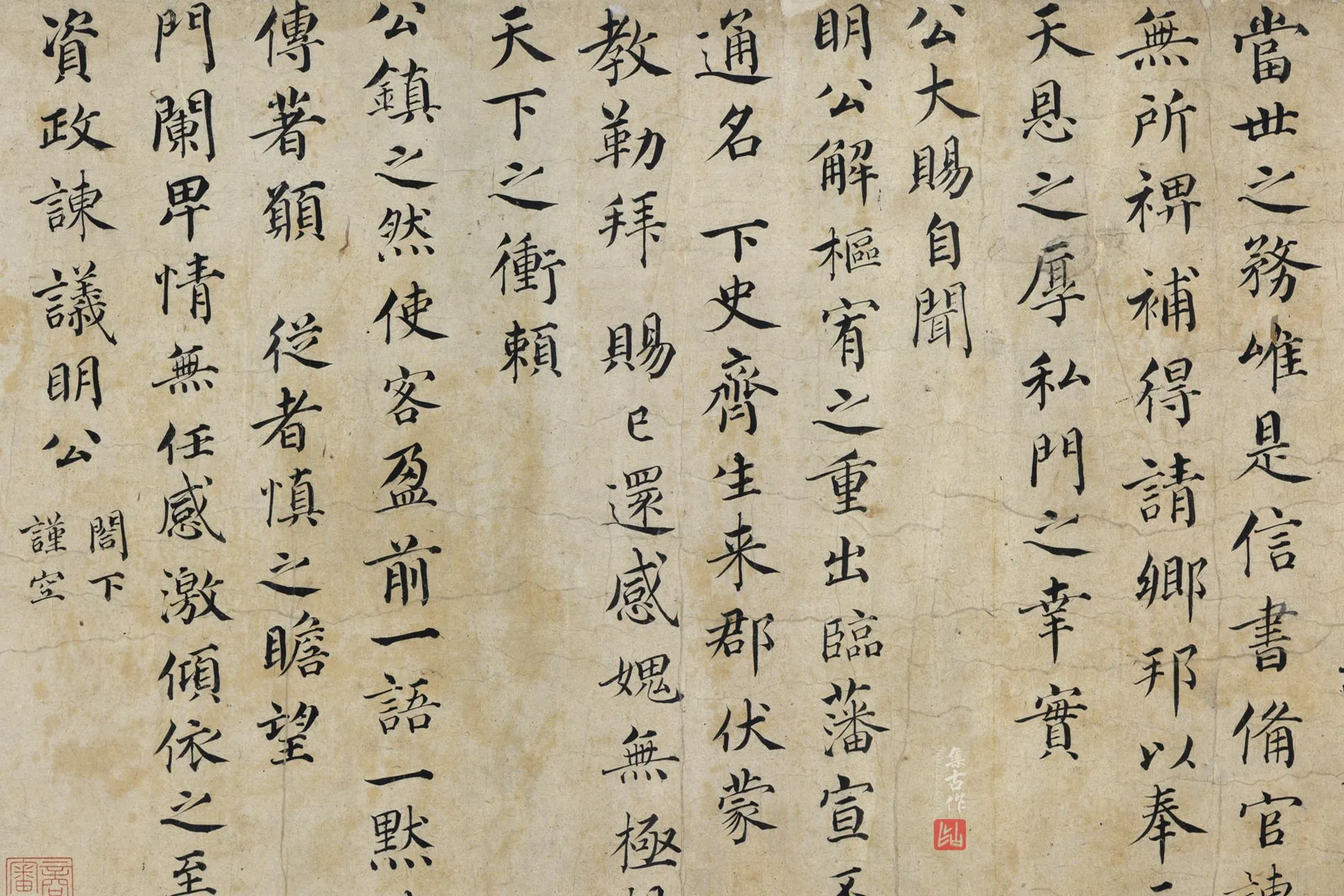 宋四家法书合裱卷局部 (1)