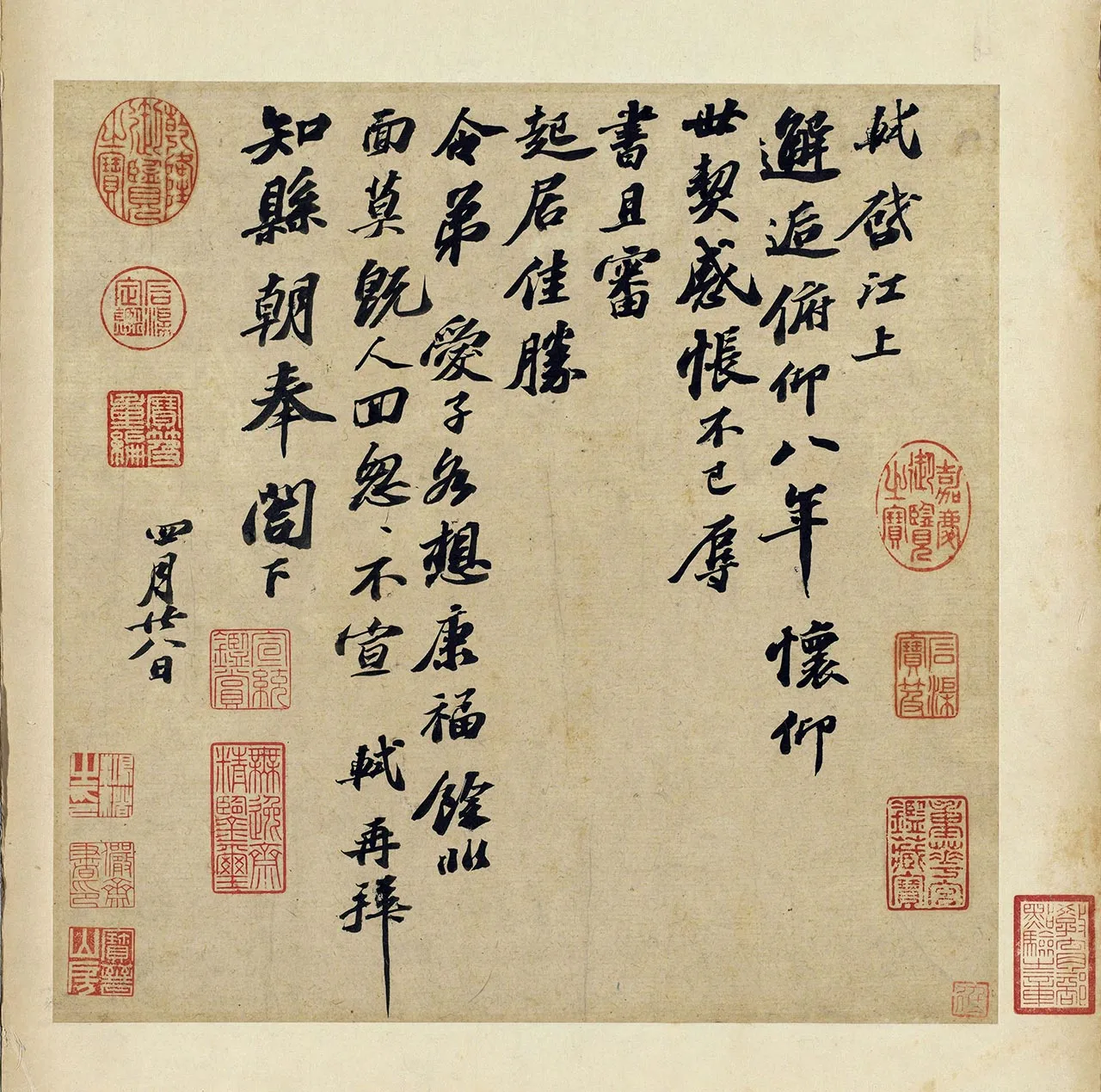 苏轼行书《致知县朝奉尺牍》又名《江上帖》或《邂逅帖》