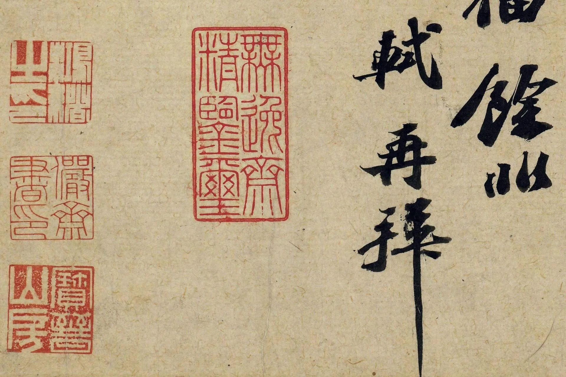 苏轼致知县朝奉尺牍(江上帖)高清大图局部 (3)