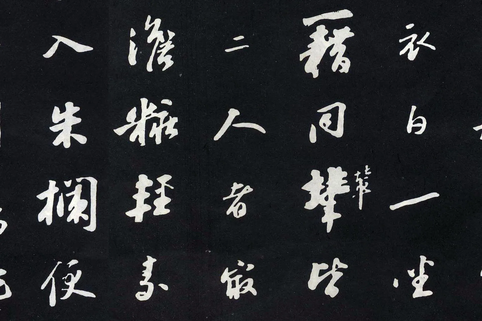 苏轼行书《杭州营籍帖》局部 (2)