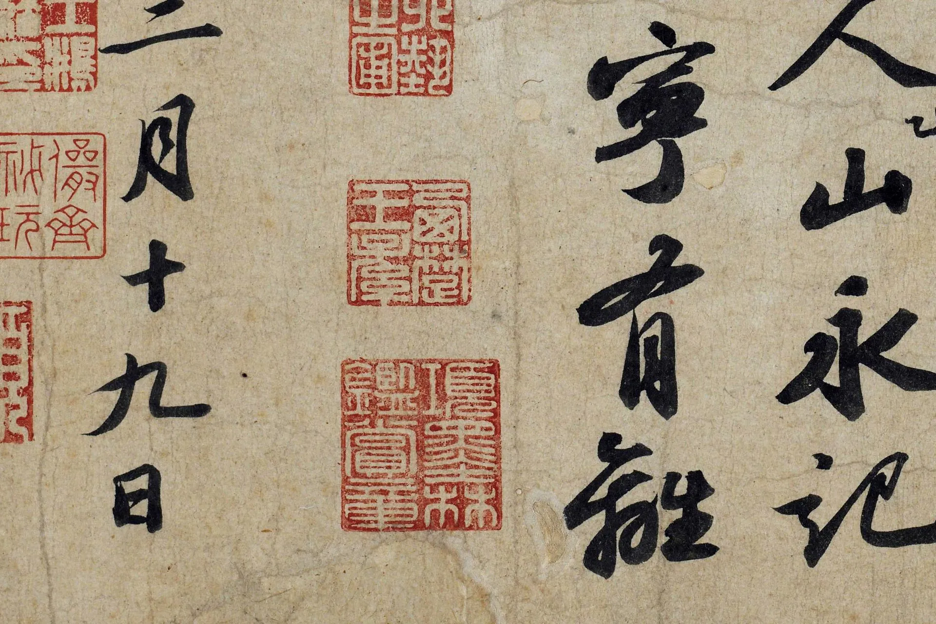 苏轼行书《次辩才韵诗》高清大图局部 (4)