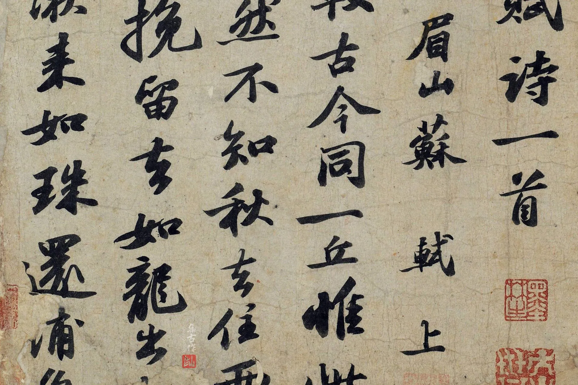 苏轼行书《次辩才韵诗》高清大图局部 (2)