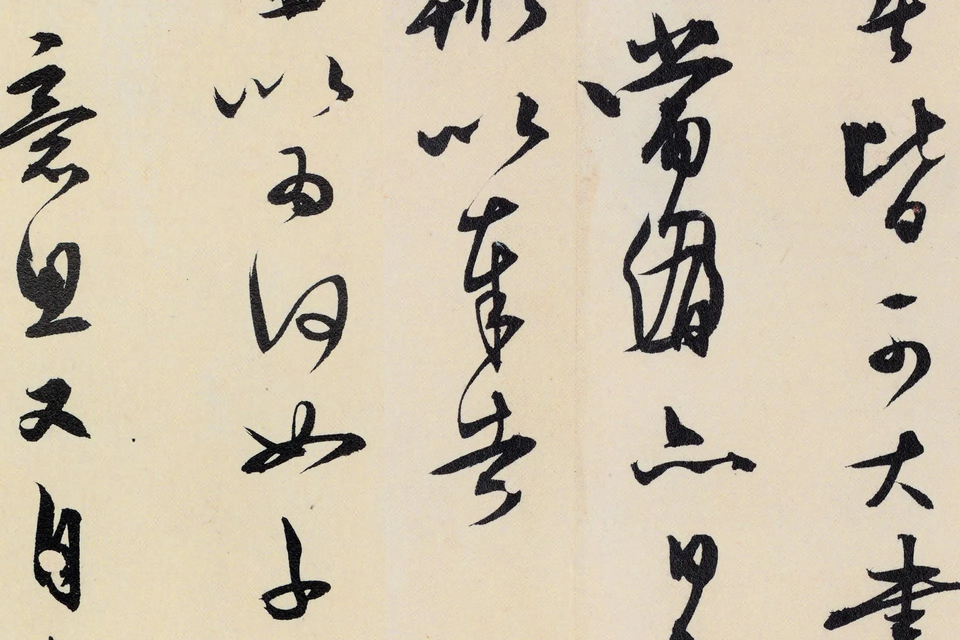 王守仁行草书《与季明德书》高清局部 (3)
