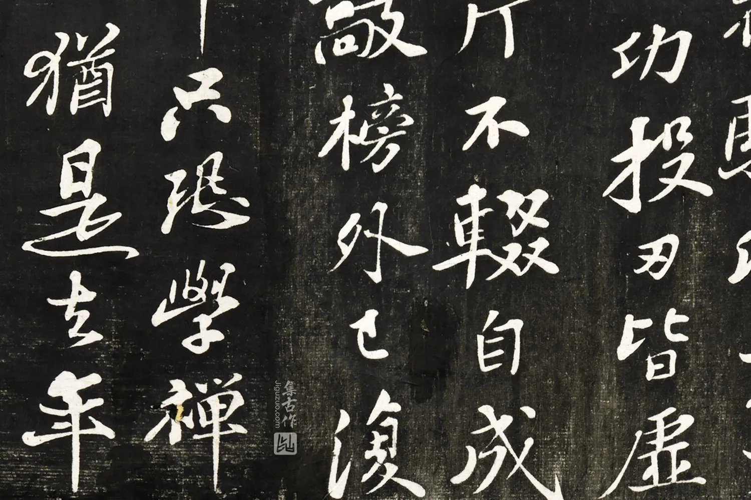 观海堂帖《苏轼次韵钱穆父还张天觉行县诗卷》局部 (2)