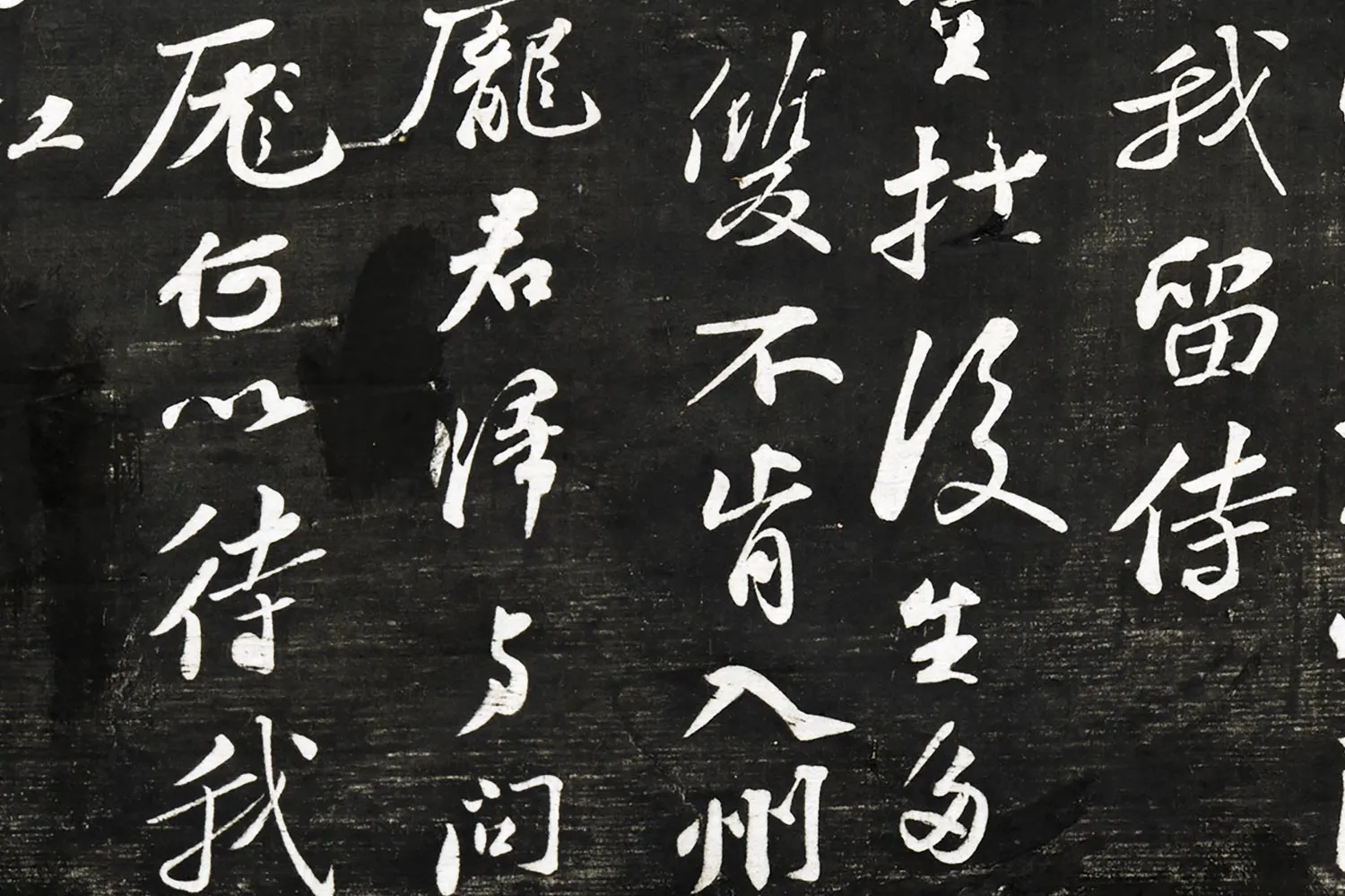 观海堂帖《苏轼书送杨孟容诗》局部 (2)