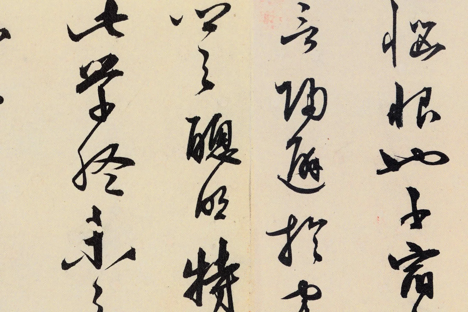 王守仁行草书《与季明德书》高清局部 (2)