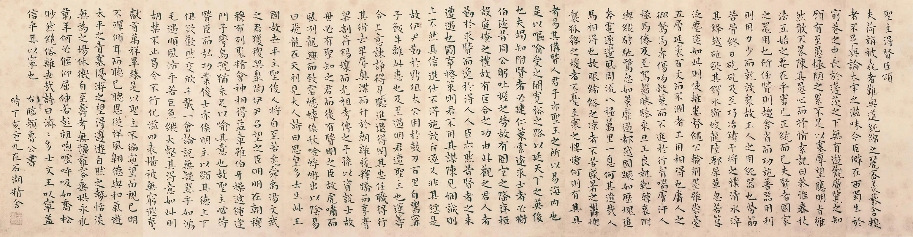 王宠小楷书《临圣主得贤臣颂》