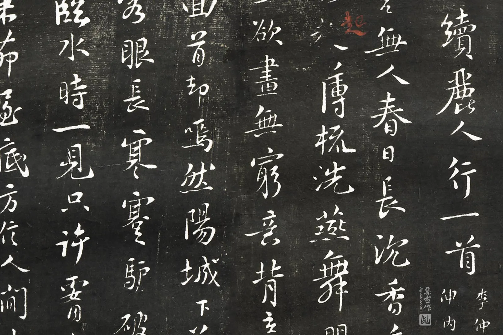 观海堂苏帖宋苏轼行楷书《续丽人行一首》局部 (1)