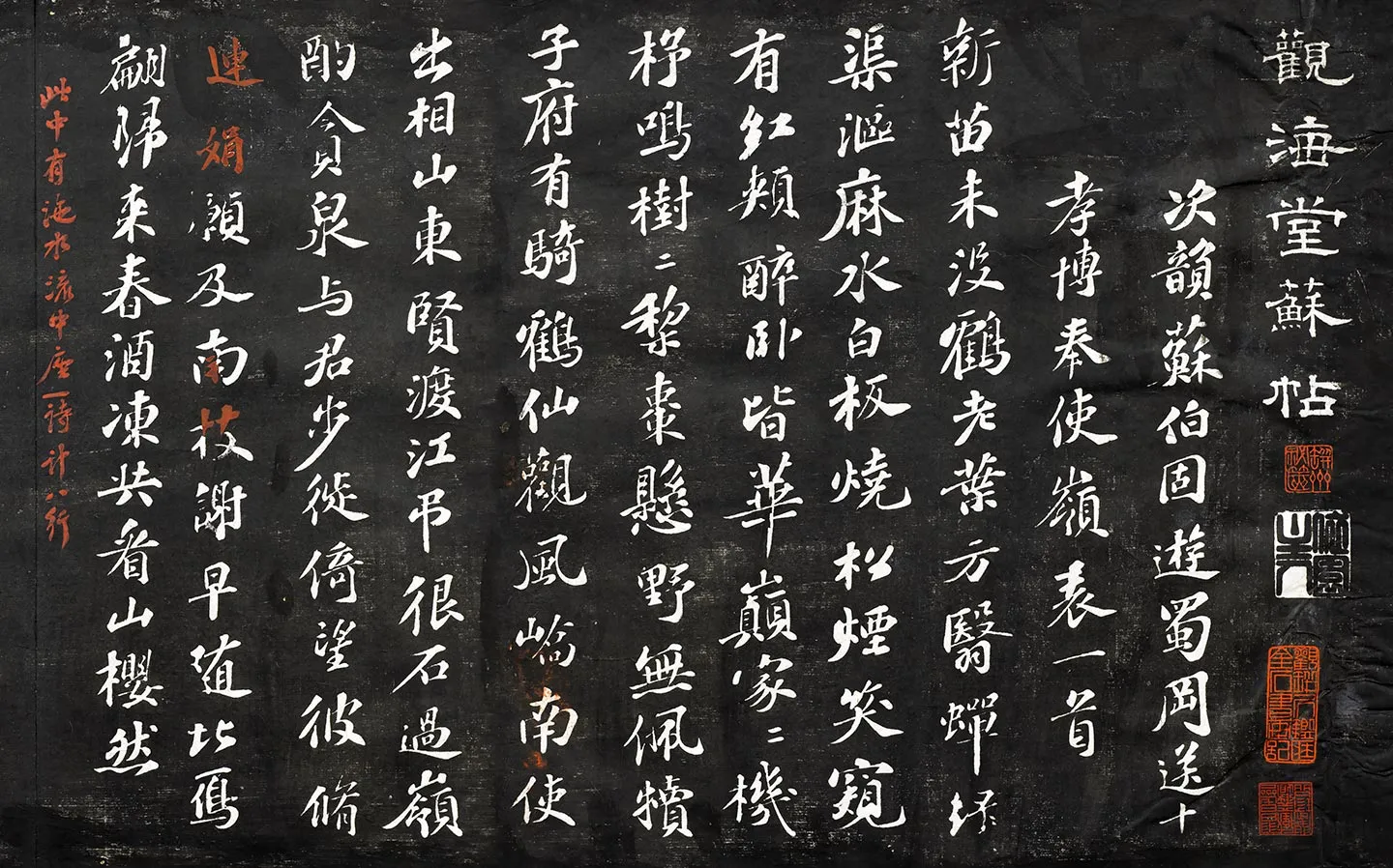 观海堂苏帖宋苏轼行楷书《次韵苏伯固游蜀冈诗》