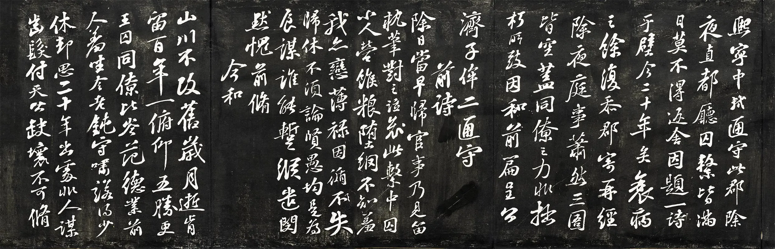 观海堂帖《苏轼行书和诗呈公济子侔二通守》页