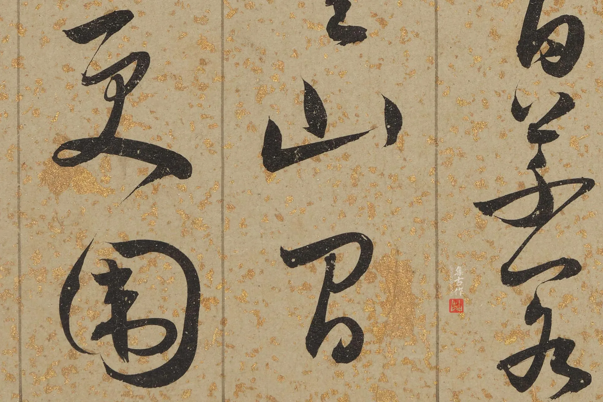 王宠行草书《七言诗册》超高清大图局部 (5)