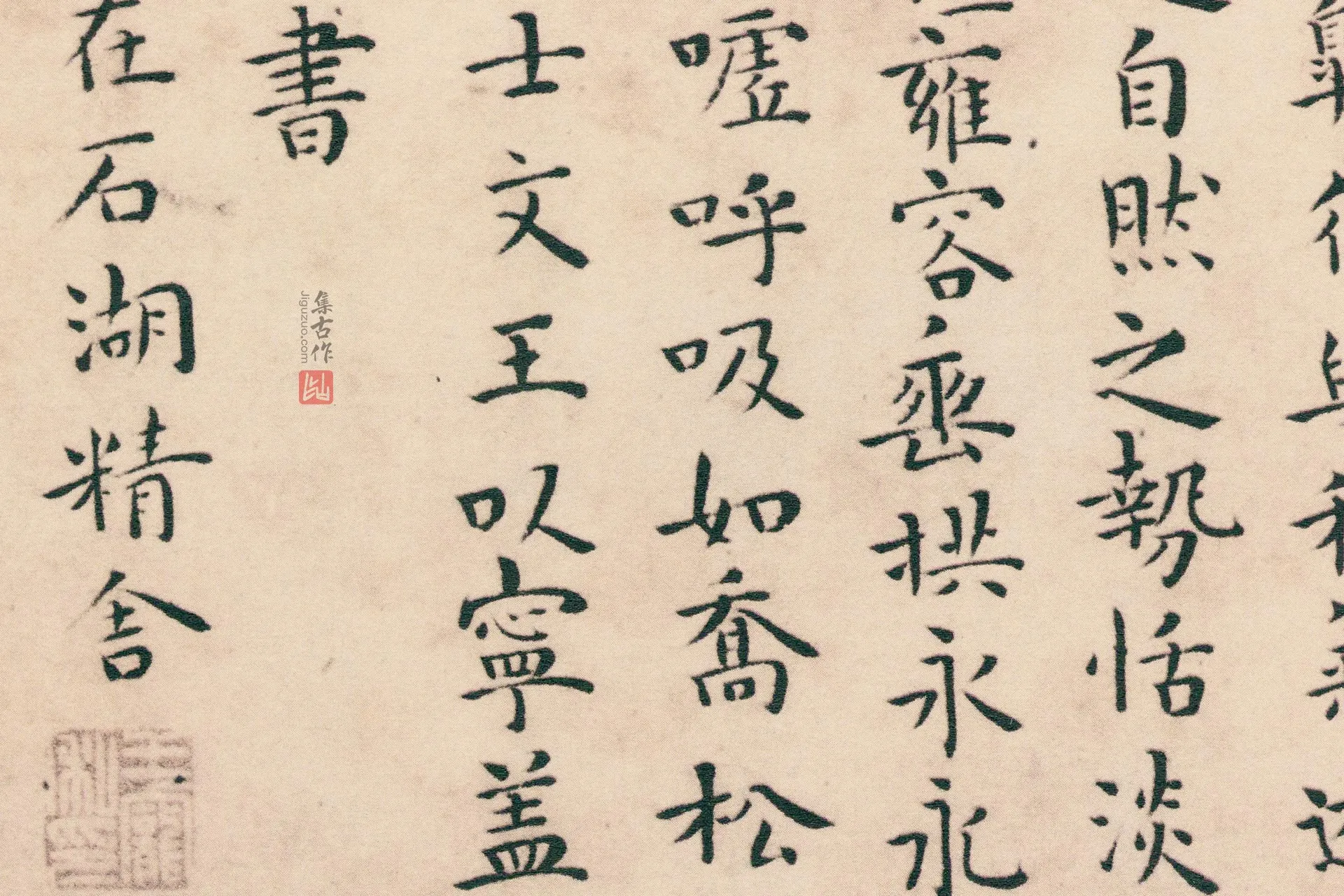 王宠小楷书《临圣主得贤臣颂》高清局部 (4)