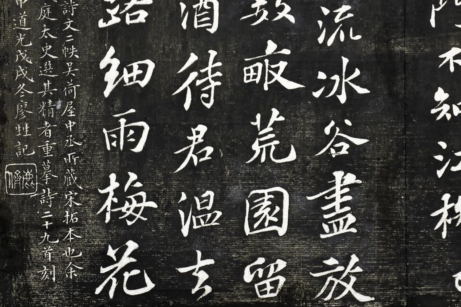 观海堂帖《苏轼送杨礼先知广安军》局部 (2)