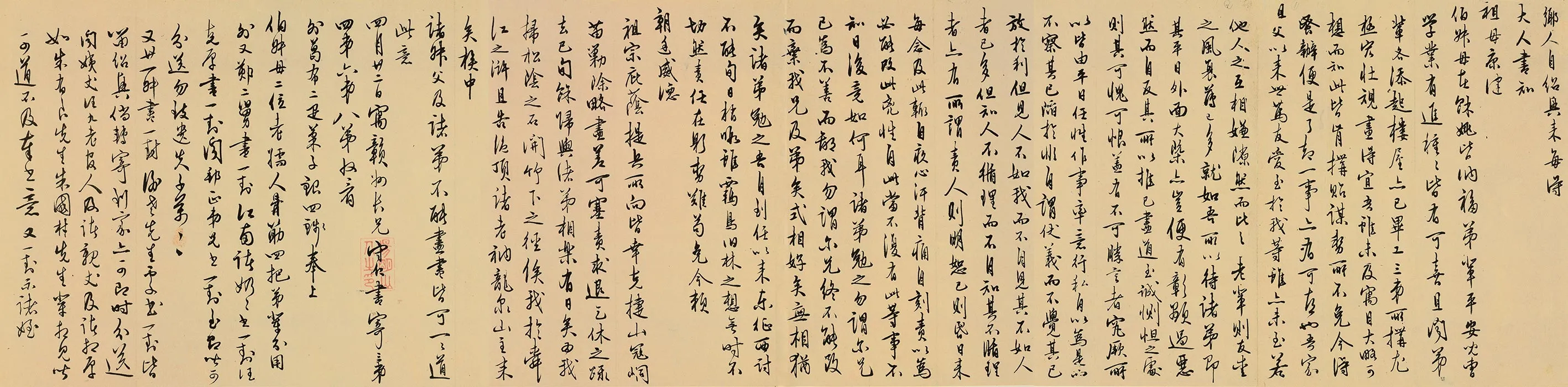 王守仁(王阳明)行书信札《与诸弟书》