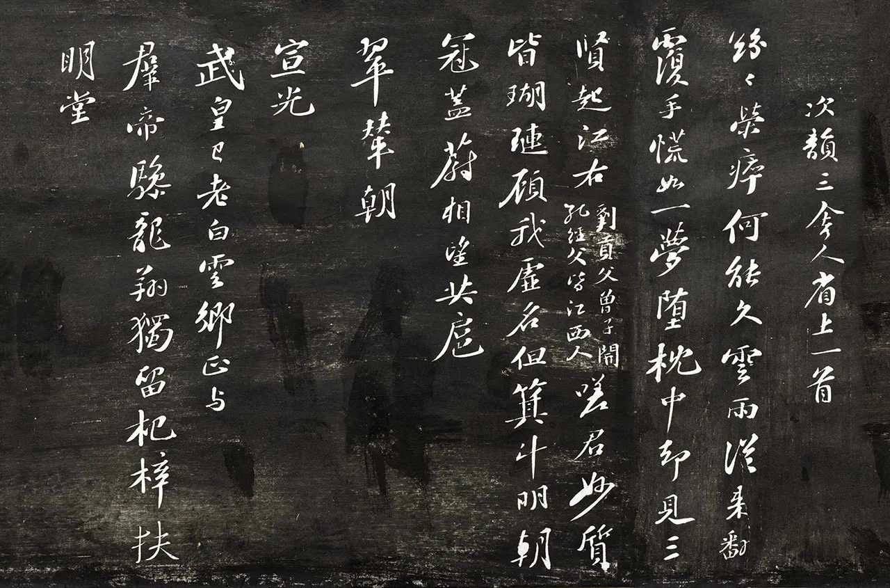 观海堂帖宋苏轼行楷书《次韵三舍人省上诗》