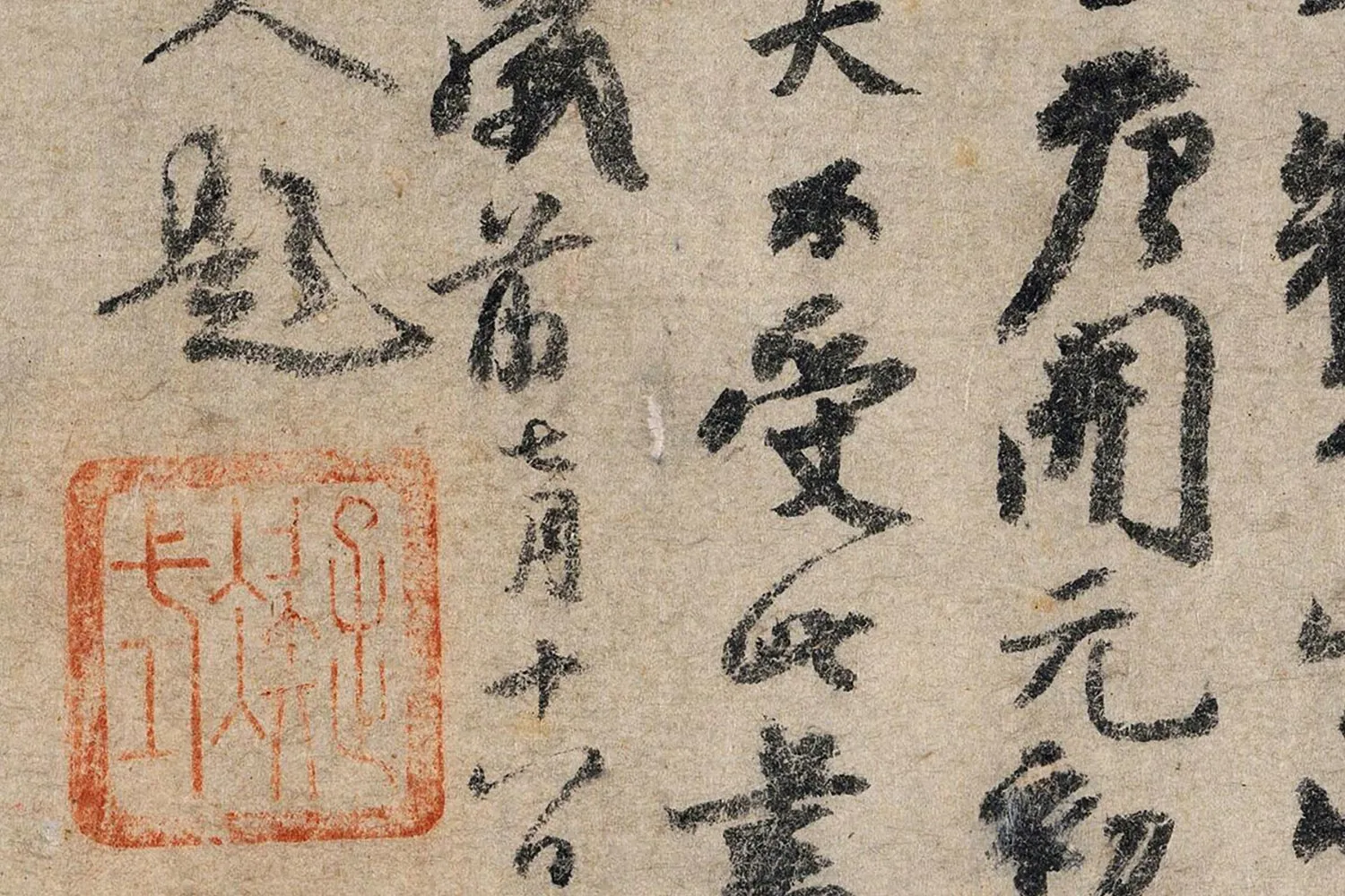 传杨凝式行书《题草堂十志图》局部 (2)