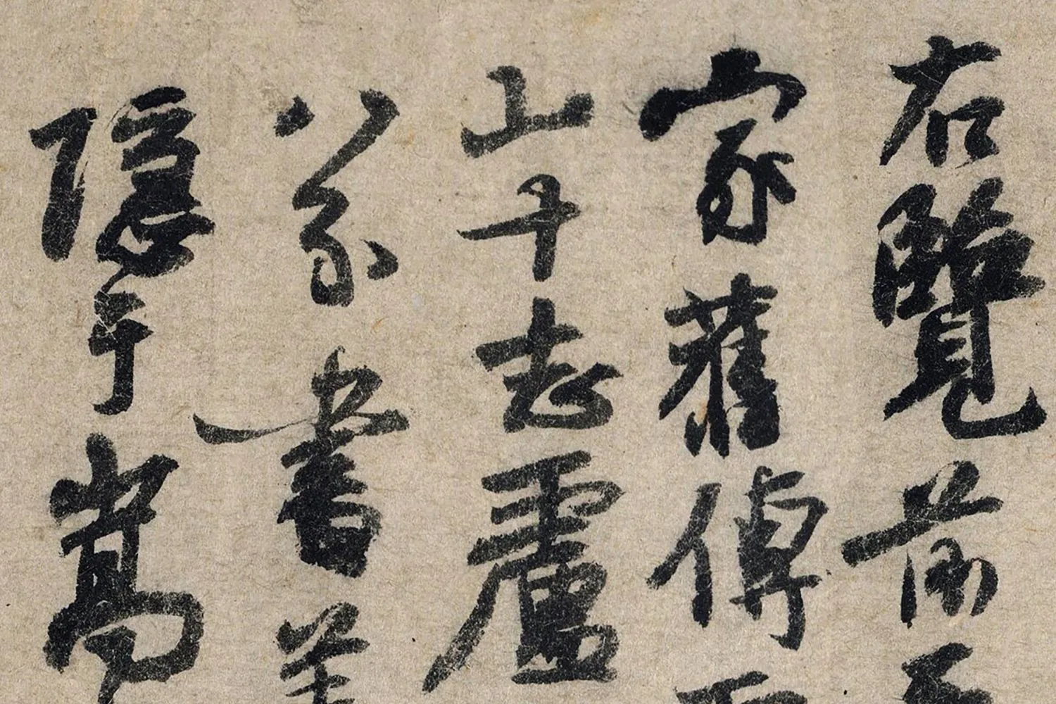 传杨凝式行书《题草堂十志图》局部 (1)