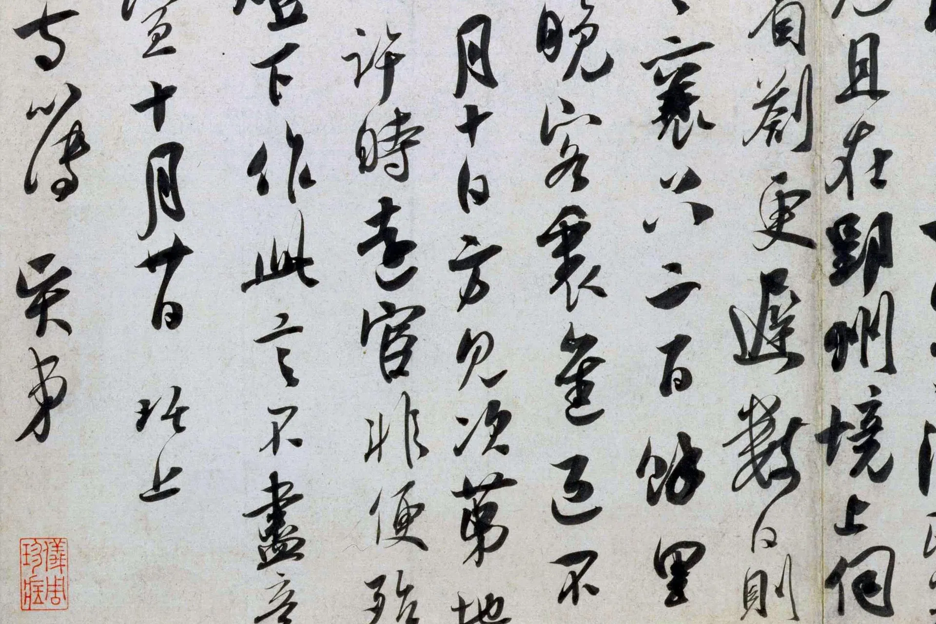 吴琚行书《寿父帖》局部-2