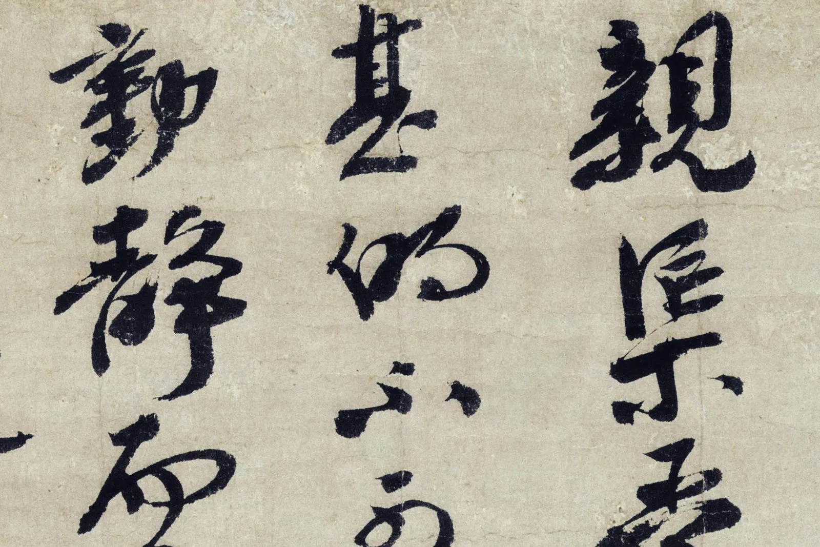 大慧宗杲禅师行书《致无相居士尺牍》高清局部 (2)