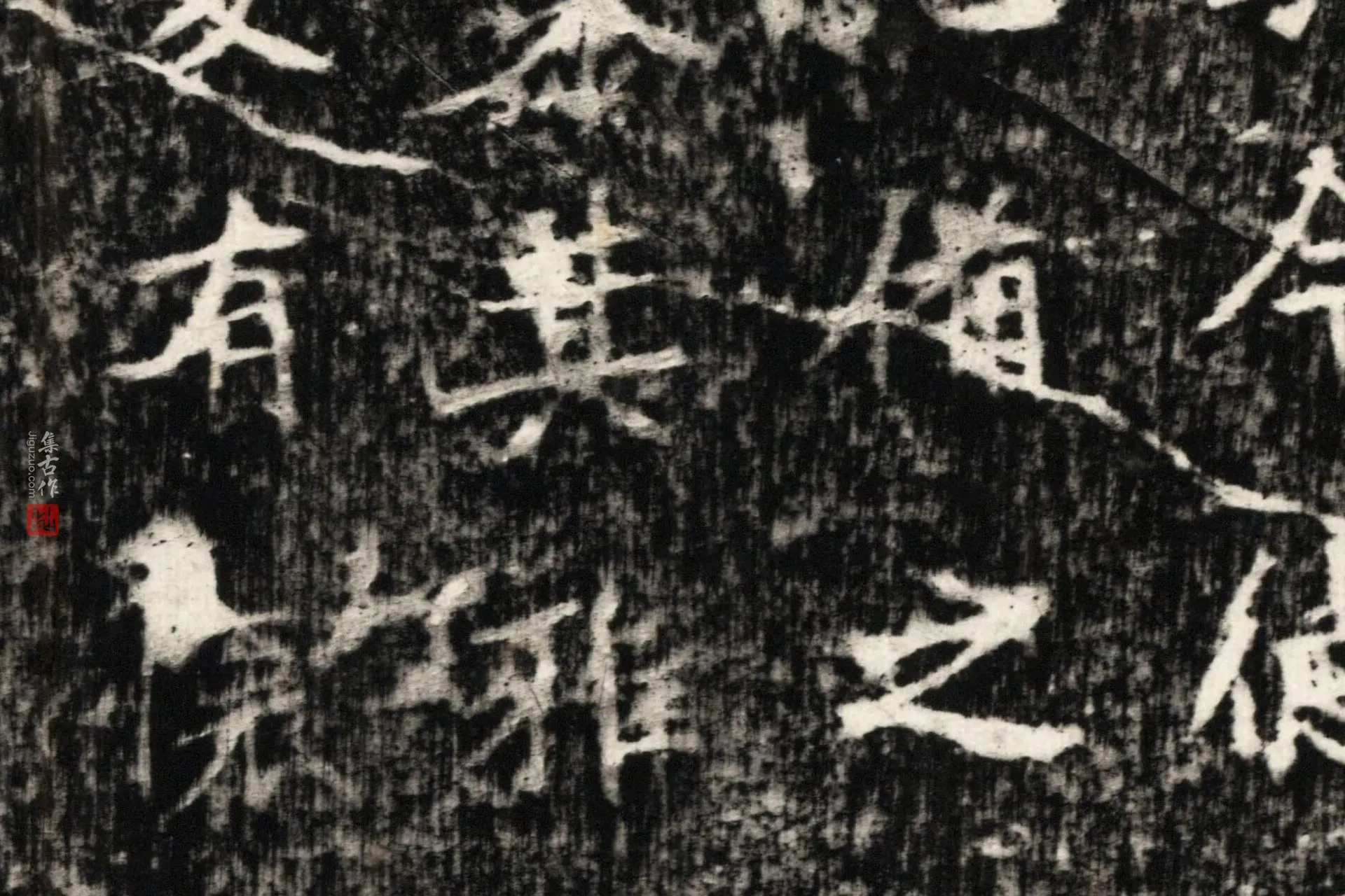 张猛龙碑张猛龙碑拓本高清图片局部 (6)